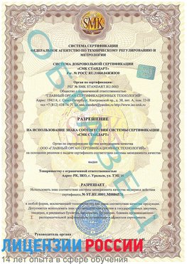 Образец разрешение Чебаркуль Сертификат ISO 13485