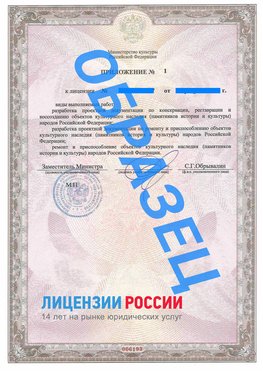 Образец лицензии на реставрацию 2 Чебаркуль Лицензия минкультуры на реставрацию	