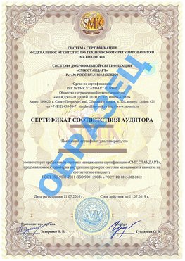 Сертификат соответствия аудитора Чебаркуль Сертификат ГОСТ РВ 0015-002
