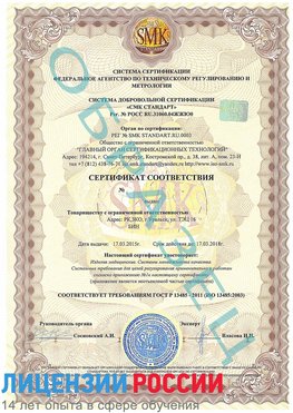 Образец сертификата соответствия Чебаркуль Сертификат ISO 13485