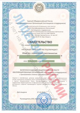 Свидетельство о включении в единый общероссийский реестр квалифицированных организаций Чебаркуль Свидетельство РКОпп
