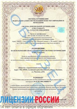 Образец разрешение Чебаркуль Сертификат ISO 22000