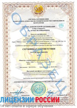 Образец сертификата соответствия Чебаркуль Сертификат ISO 9001