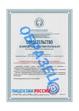 Свидетельство аккредитации РПО НЦС Чебаркуль Сертификат РПО