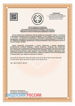 Приложение СТО 03.080.02033720.1-2020 (Образец) Чебаркуль Сертификат СТО 03.080.02033720.1-2020