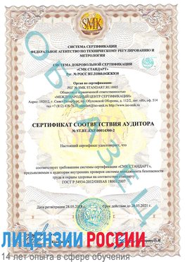Образец сертификата соответствия аудитора №ST.RU.EXP.00014300-2 Чебаркуль Сертификат OHSAS 18001