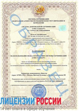 Образец разрешение Чебаркуль Сертификат ISO 27001