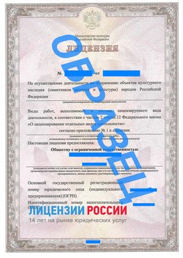 Образец лицензии на реставрацию 1 Чебаркуль Лицензия минкультуры на реставрацию	