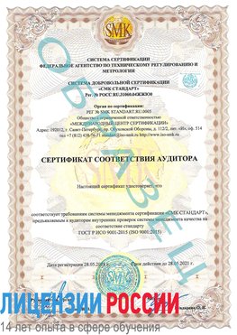Образец сертификата соответствия аудитора Чебаркуль Сертификат ISO 9001