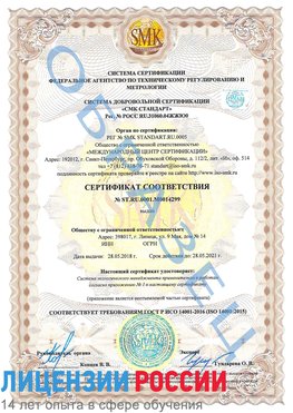 Образец сертификата соответствия Чебаркуль Сертификат ISO 14001