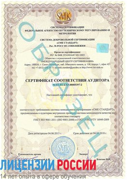 Образец сертификата соответствия аудитора №ST.RU.EXP.00005397-2 Чебаркуль Сертификат ISO/TS 16949