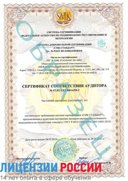Образец сертификата соответствия аудитора Образец сертификата соответствия аудитора №ST.RU.EXP.00014299-3 Чебаркуль Сертификат ISO 14001