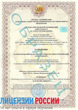 Образец разрешение Чебаркуль Сертификат ISO/TS 16949