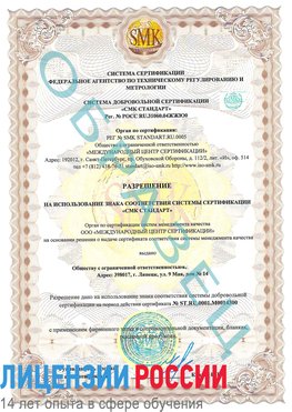 Образец разрешение Чебаркуль Сертификат OHSAS 18001