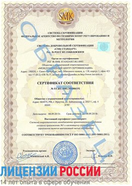 Образец сертификата соответствия Чебаркуль Сертификат ISO 50001