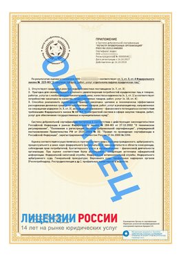 Образец сертификата РПО (Регистр проверенных организаций) Страница 2 Чебаркуль Сертификат РПО