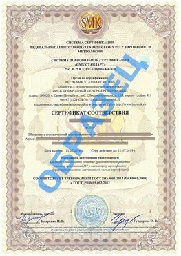 Сертификат соответствия ГОСТ РВ 0015-002 Чебаркуль Сертификат ГОСТ РВ 0015-002