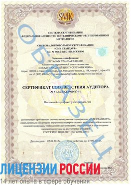 Образец сертификата соответствия аудитора №ST.RU.EXP.00006174-1 Чебаркуль Сертификат ISO 22000
