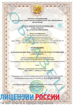 Образец разрешение Чебаркуль Сертификат ISO 14001