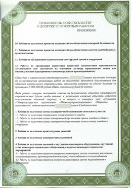 Приложение к свидетельство о допуске к проектным работа Чебаркуль СРО в проектировании