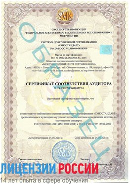 Образец сертификата соответствия аудитора №ST.RU.EXP.00005397-1 Чебаркуль Сертификат ISO/TS 16949