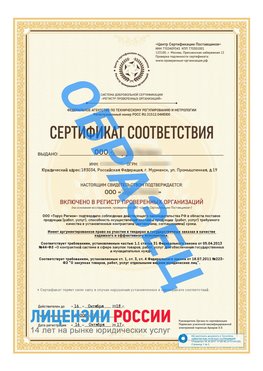 Образец сертификата РПО (Регистр проверенных организаций) Титульная сторона Чебаркуль Сертификат РПО
