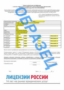Образец заявки Чебаркуль Сертификат РПО
