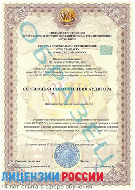 Образец сертификата соответствия аудитора Чебаркуль Сертификат ISO 13485