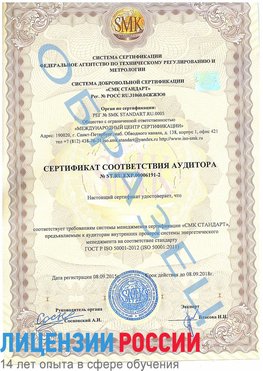 Образец сертификата соответствия аудитора №ST.RU.EXP.00006191-2 Чебаркуль Сертификат ISO 50001