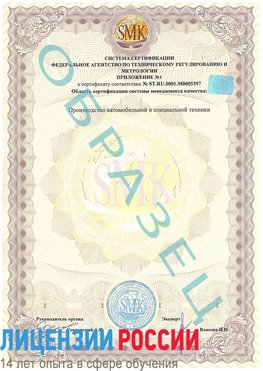 Образец сертификата соответствия (приложение) Чебаркуль Сертификат ISO/TS 16949