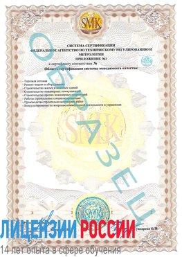 Образец сертификата соответствия (приложение) Чебаркуль Сертификат ISO 9001