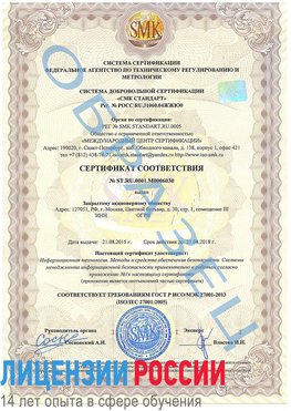 Образец сертификата соответствия Чебаркуль Сертификат ISO 27001