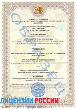 Образец разрешение Чебаркуль Сертификат ISO 50001
