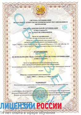 Образец разрешение Чебаркуль Сертификат ISO 9001