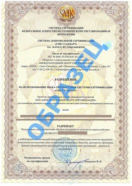 Разрешение на использование знака Чебаркуль Сертификат ГОСТ РВ 0015-002