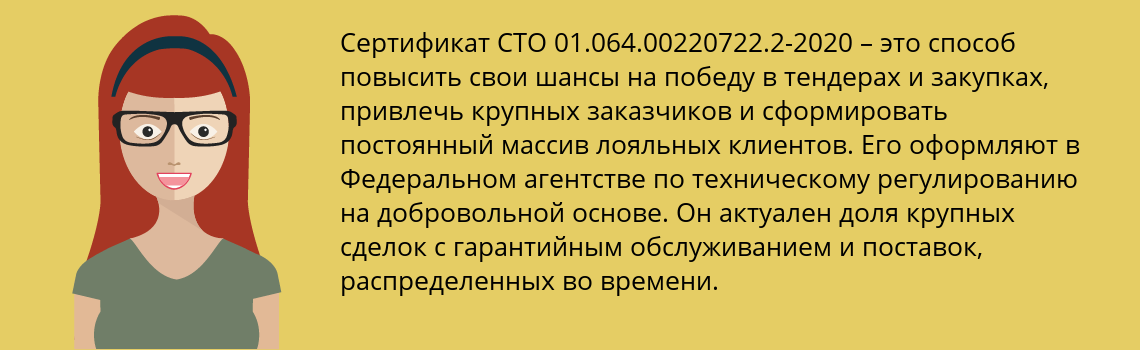 Получить сертификат СТО 01.064.00220722.2-2020 в Чебаркуль